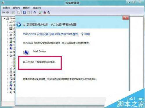 Win8安装更新驱动提示第三方INF不包含数字签名信息的解决方法