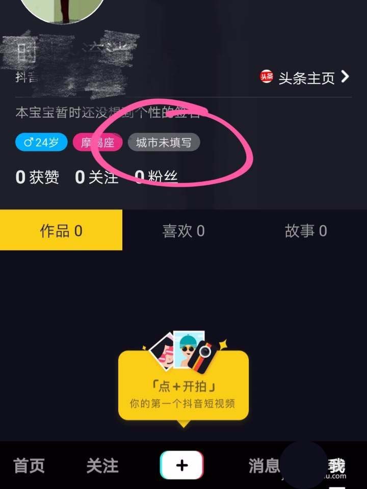 抖音怎么定位地理位置? 抖音显示我的位置的教程