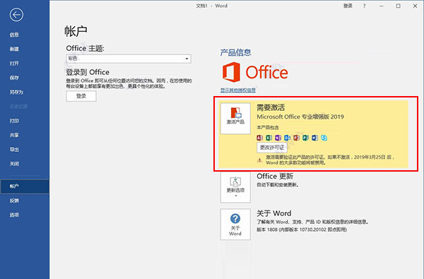 office 2019专业增强版最新2021版激活秘钥/序列号/激活码推荐 附激活工具