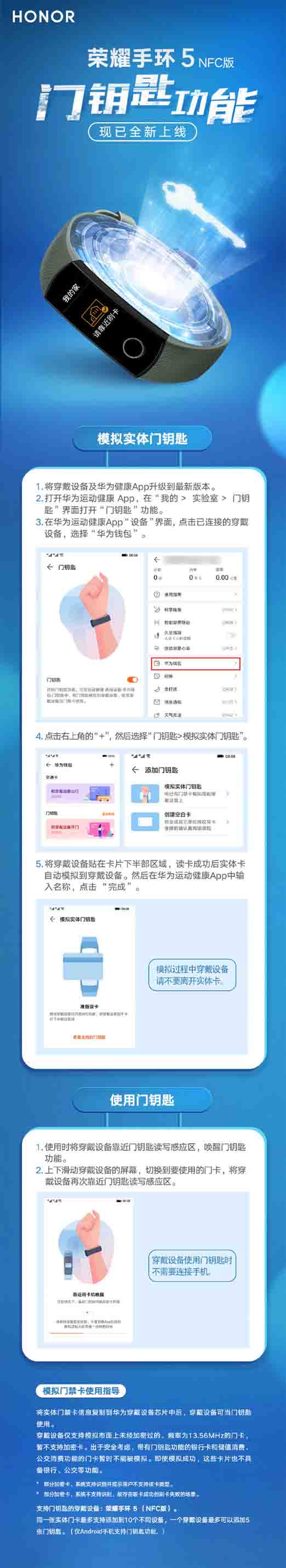 荣耀手环5 NFC版新增门钥匙功能怎么用 荣耀手环5NFC版门钥匙功能使用教程
