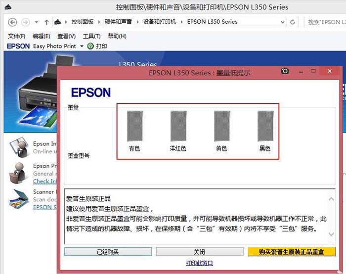 愛(ài)普生l350打印機(jī)怎么查看墨盒中的剩余墨水量?