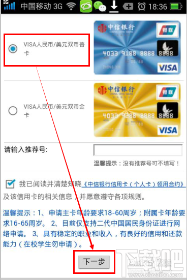 用支付宝钱包在线申请中信银行信用卡教程