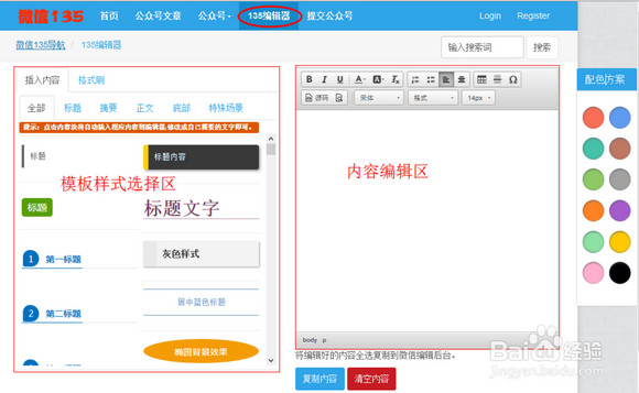 135微信编辑器如何使用 135编辑器微信文章编辑教程