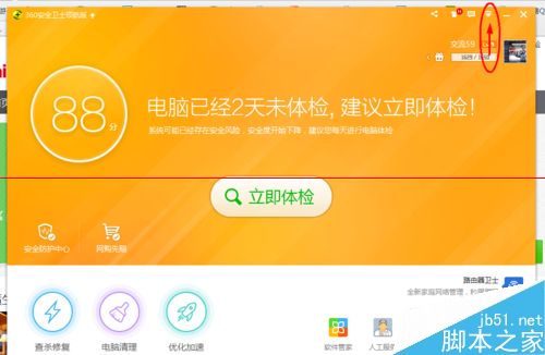 360安全衛(wèi)士怎么設(shè)置定期自動刪除補丁安裝文件？