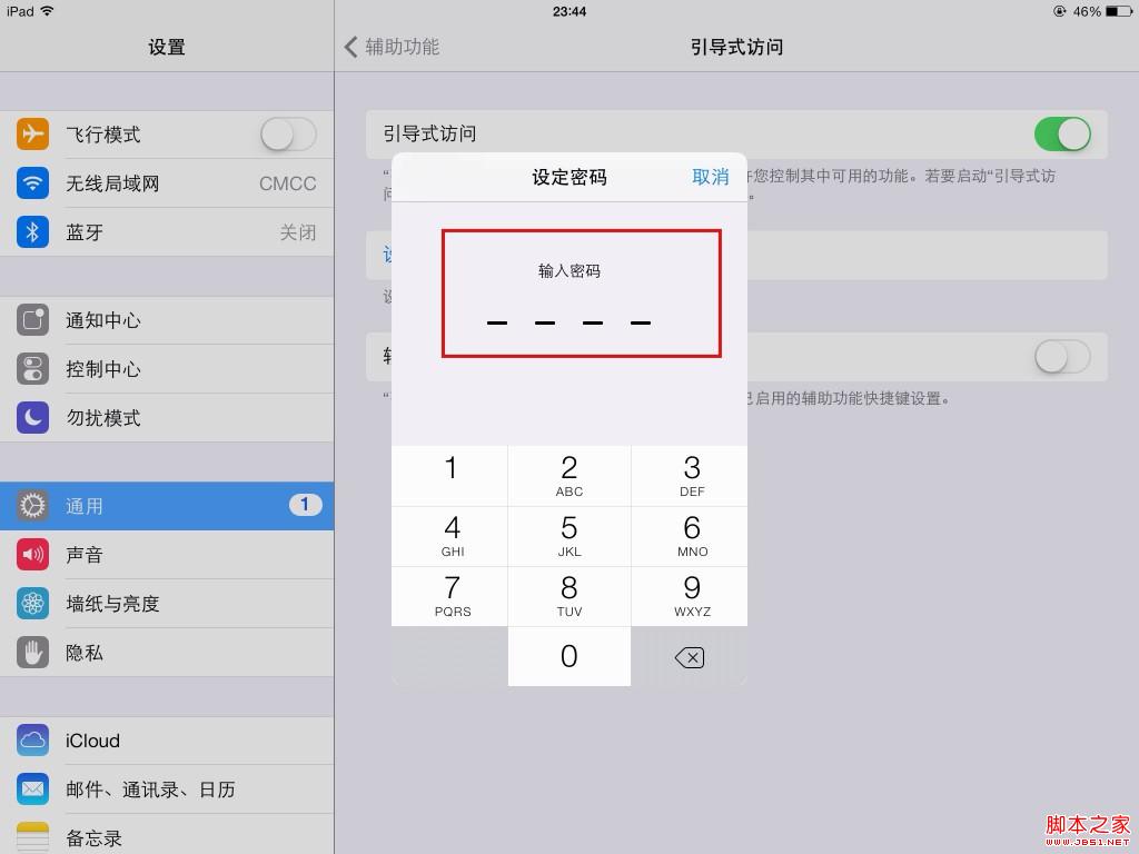 iOS强大内置功能—引导式访问轻松应对熊孩子来袭