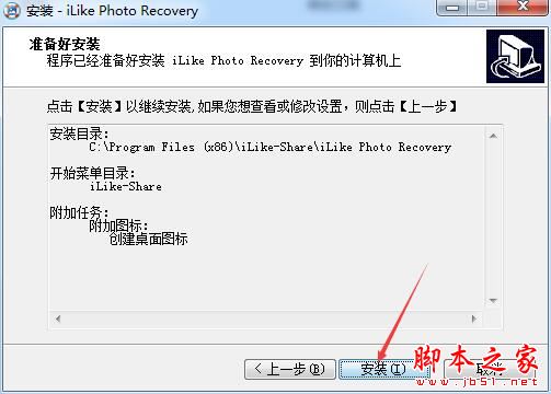 照片恢复软件iLike Photo Recovery中文安装及激活教程(附补丁+软件下载)