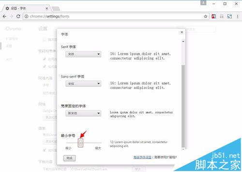 谷歌chrome浏览器最小字号该怎么设置?