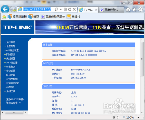 TP-Link路由器怎么设置限速管理控制局域网下的网络带宽