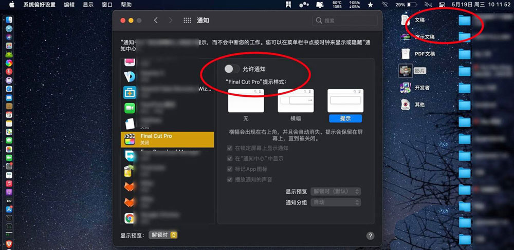 macos big sur怎么关闭右上角通知? 永久关闭finalcutPro通知的技巧