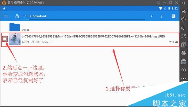 雷电模拟器如何导出图片 雷电模拟器导出图片文件方法