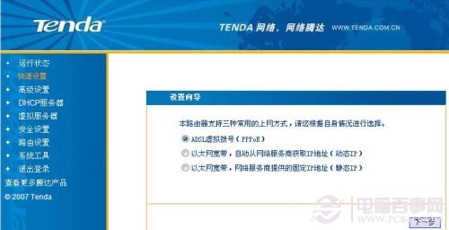 腾达(tenda)无线路由器安装与设置教程(图文详解)