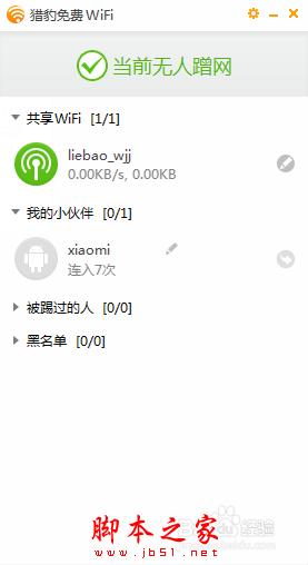 金山毒霸开启免费wifi怎么使用