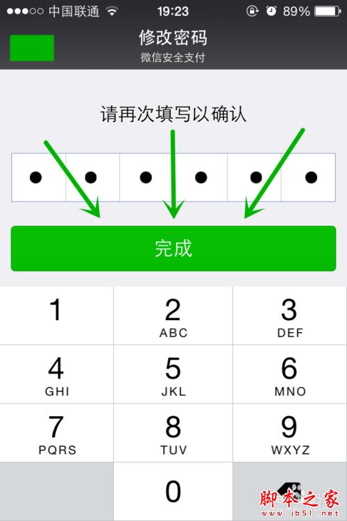 如何让微信支付更安全—修改支付密码和增加手势密码