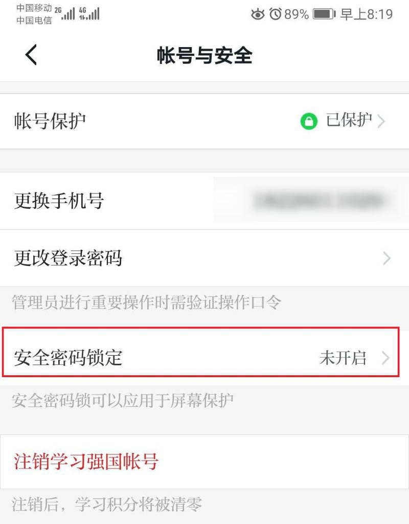 学习强国app安全锁密码怎么设? 学习强国账户安全锁的用法