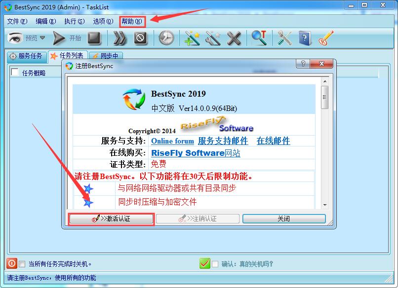 文件同步备份和镜像工具BestSync2019安装及激活教程(附注册码)