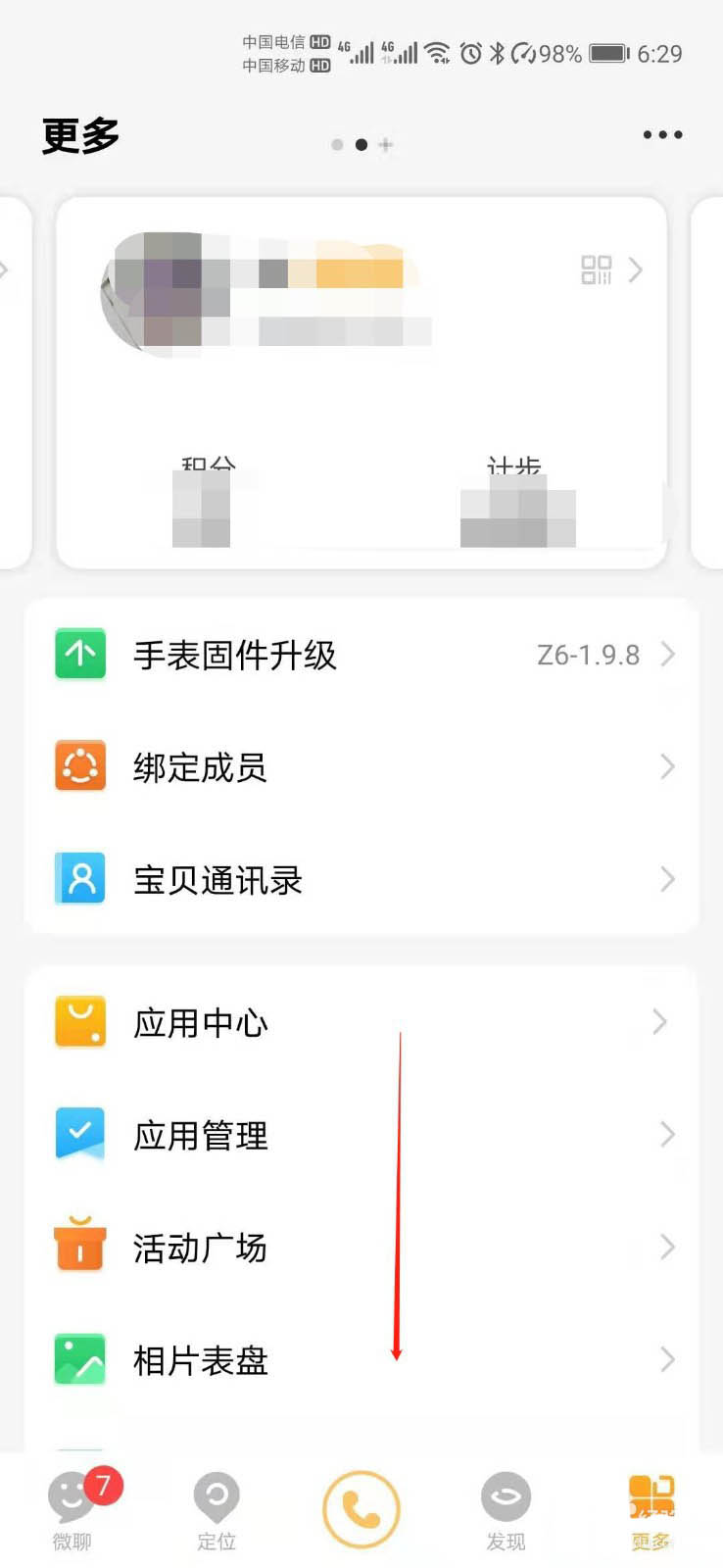 小天才app怎么禁止手表端设置铃声?