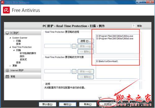 小红伞(Avira AntiVir Personal)如何添加信任?小红伞添加信任的方法介绍