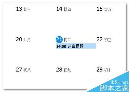 TIM怎么設(shè)置工作提醒？騰訊TIM設(shè)置日程提醒方法