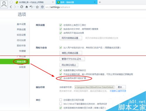 360安全浏览器怎么设置自动停用来源不明的扩展？