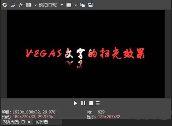 Vegas视频字幕怎么添加扫光效果? Vegas扫光效果的制作方法