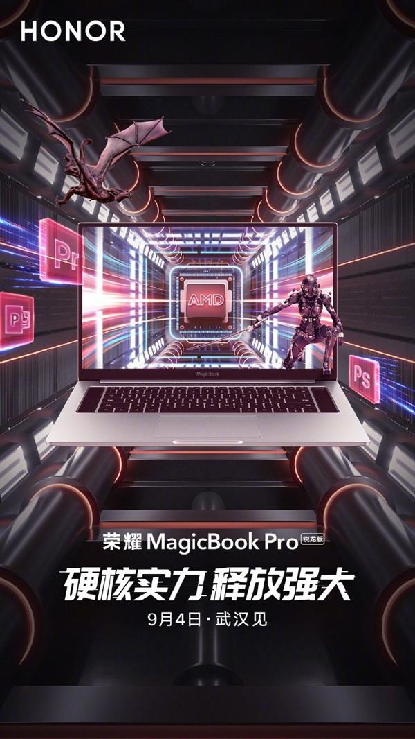 榮耀MagicBook Pro 銳龍版什么時候發(fā)布 MagicBook Pro 銳龍版參數(shù)配置介紹