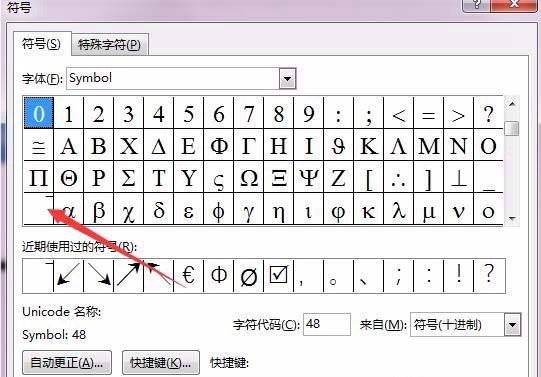 使用Word输入平均值符号的方法