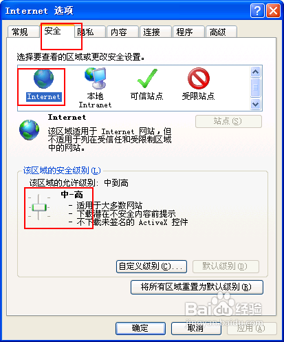 IE提示当前安全设置不允许下载该文件怎么办？原因及图文解决方法