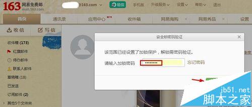 163邮箱网盘怎么加密?163邮箱网盘加安全锁的方法
