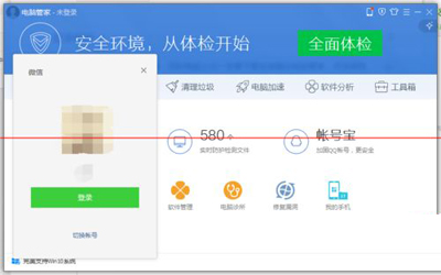 使用QQ電腦管家對微信電腦版進行安全護航