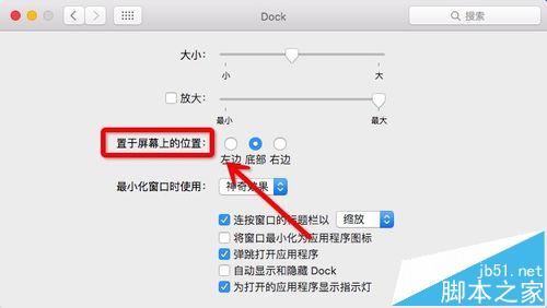 MacBook自定义Dock桌面图标位置的详细教程