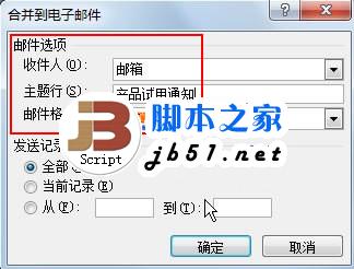 怎样在Word2007中直接批量发送邮件？