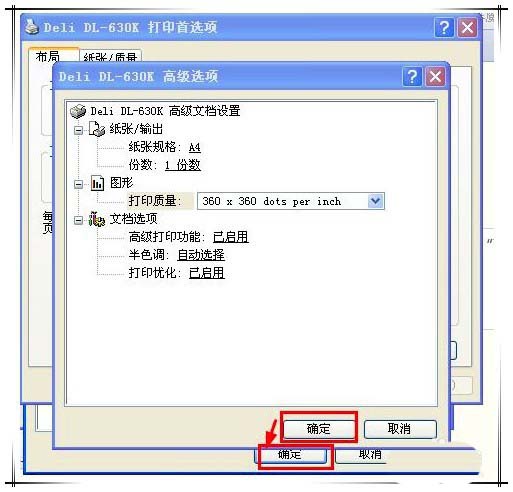 得力630k打印機怎么調(diào)節(jié)打印濃度?