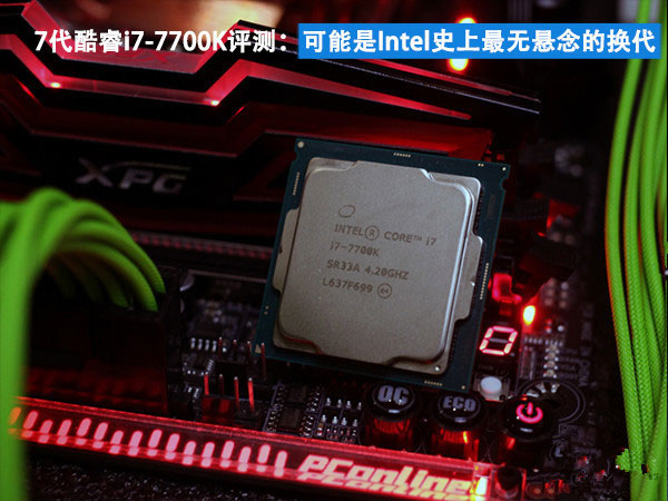 酷睿i7-7700K怎么样 Intel第七代酷睿i7-7700K图文评测