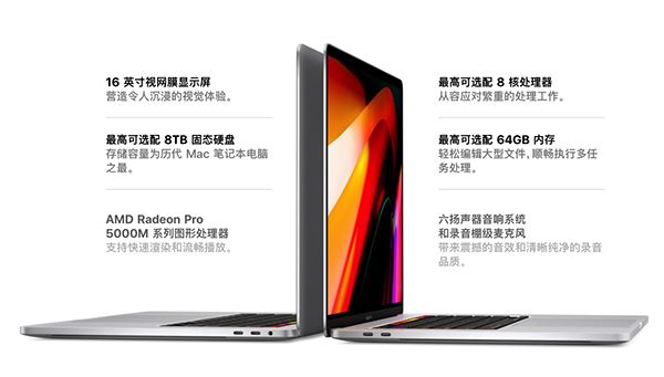 16寸MacBook Pro多少錢 16寸MacBook Pro價格及配置介紹