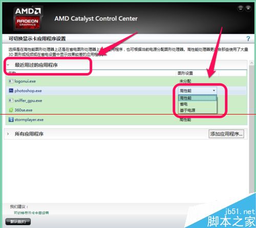 AMD双显卡怎么切换驱动？