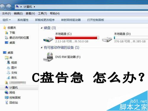 C盤空間不足怎么辦？Windows系統(tǒng)自帶清理工具cleanmgr的使用手冊