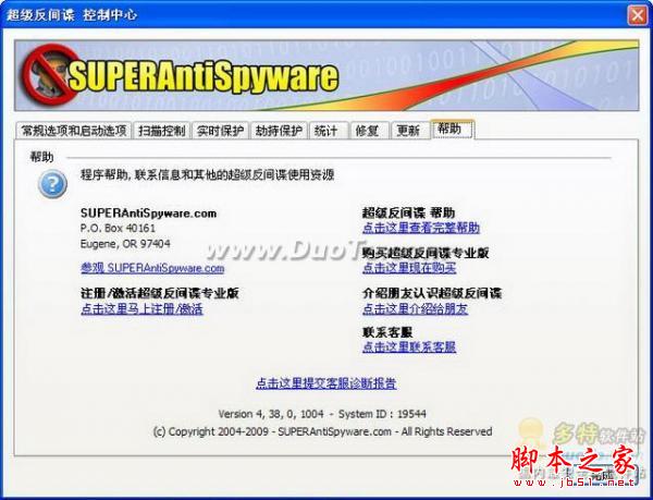 免费反间谍软件SuperAntiSpyware使用教程(图文)