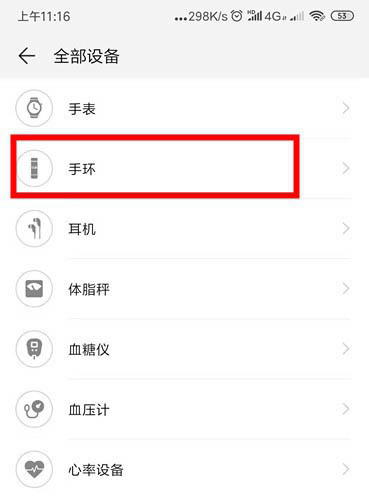 华为手环3pro怎么配对? 华为手环3pro连接手机的方法