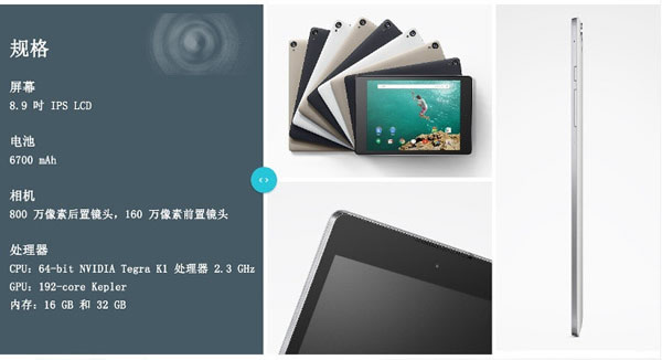 蘇寧香港直郵Nexus 9平板    16GB版僅1999元32GB版僅2499元