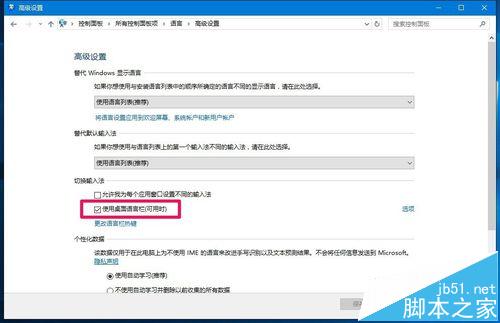 Win10预览版14332怎么关闭驱动自动更新和调整语言栏位置?