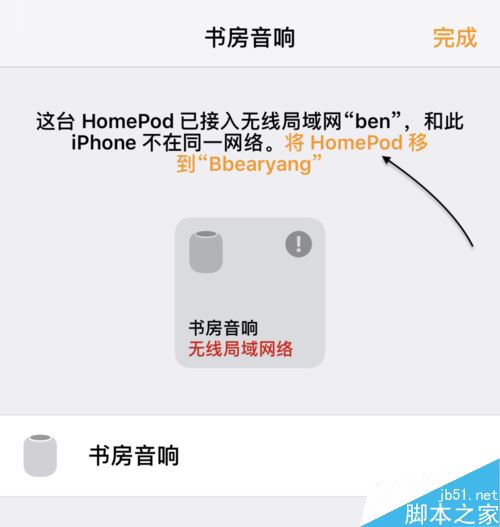 HomePod怎么更换wifi?苹果HomePod更换无线网连接图文教程