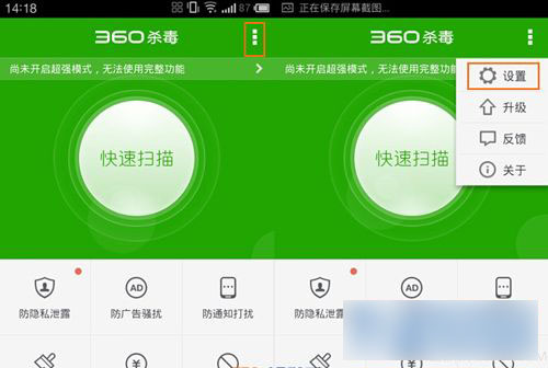 360殺毒軟件如何開(kāi)啟手機(jī)超強(qiáng)模式