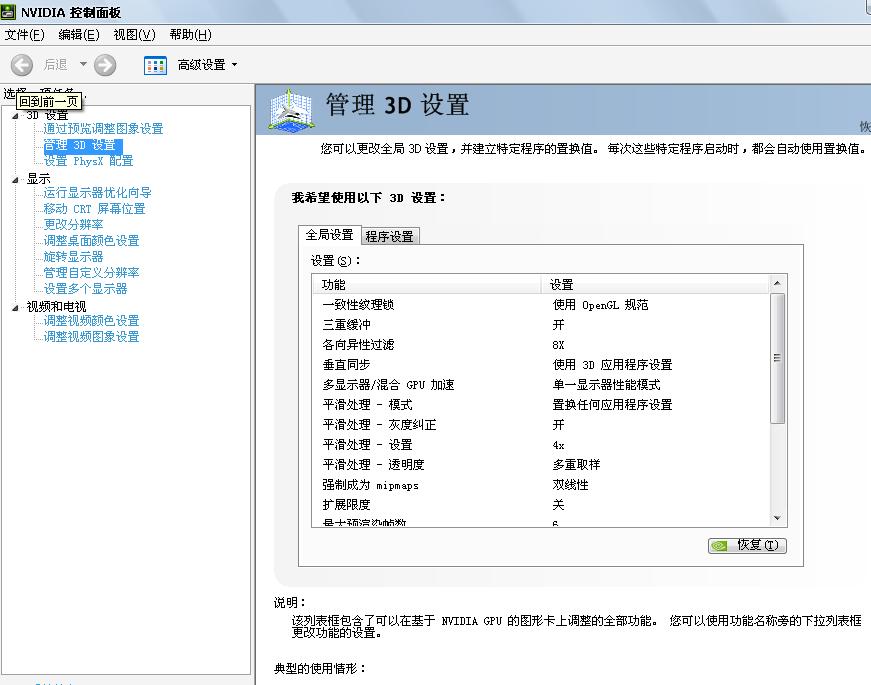 英伟达nvidia(N卡)如何设置效果最好