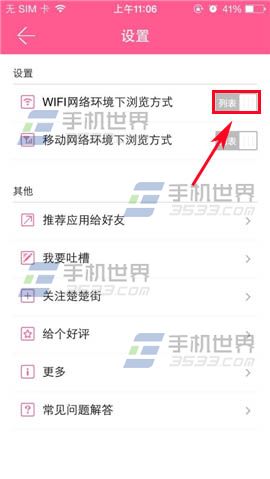 9块9包邮购开启在WIFI网络下浏览大图的方法