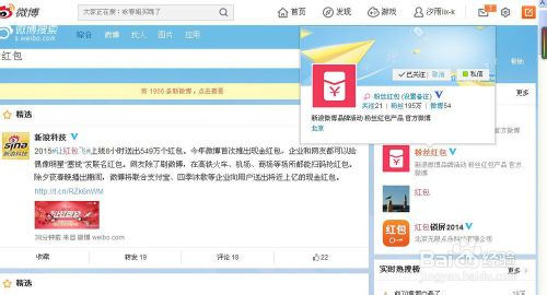 新浪微博的粉丝红包如何抢?微博抢红包攻略