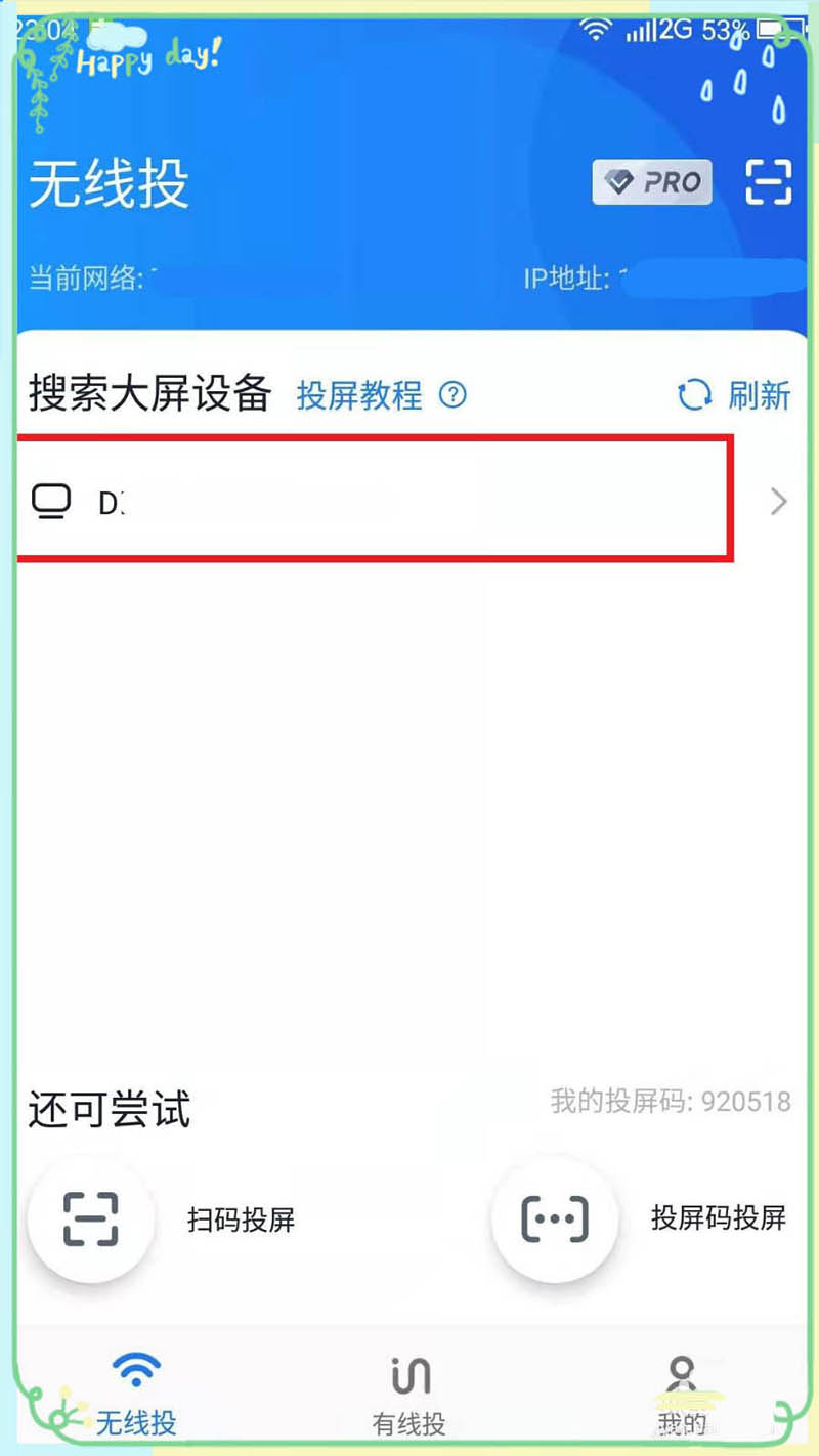 海信電視支持手機投屏嗎? 海信電視開啟投屏的技巧