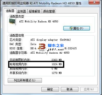 非双显卡机器在Win7或Win8下 查看显卡标配显存大小的方法