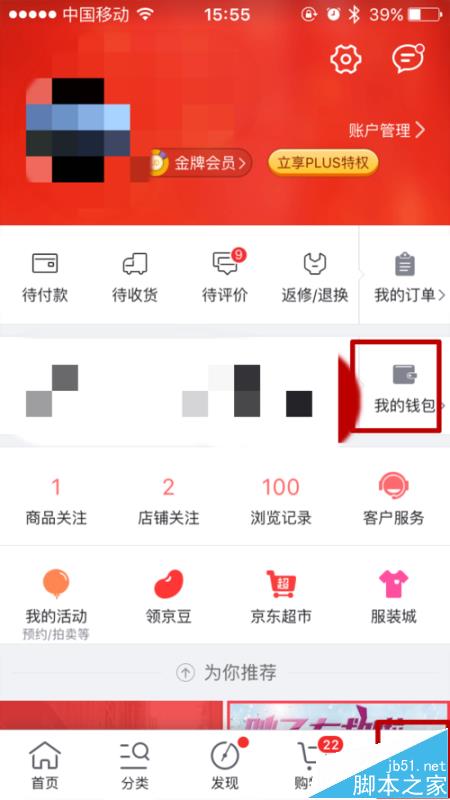 京东商城app京东白条怎么设置自动还款?