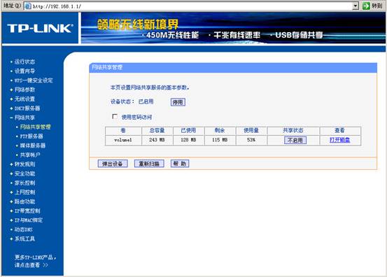 TP-Link无线路由器设置USB网络共享的方法图文详细介绍