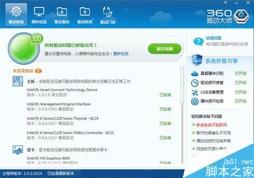 360驱动大师有什么用? 360驱动大师使用方法及功能介绍